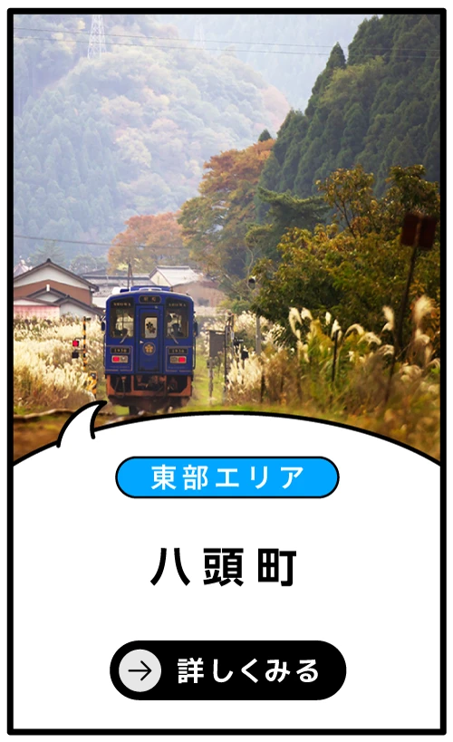 八頭町