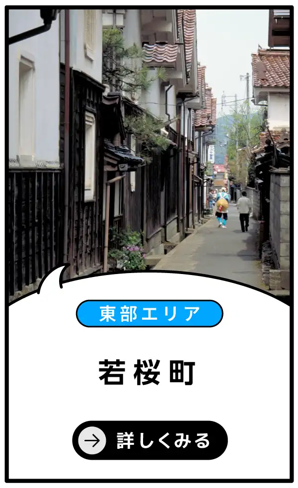 若桜町