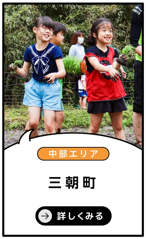三朝町