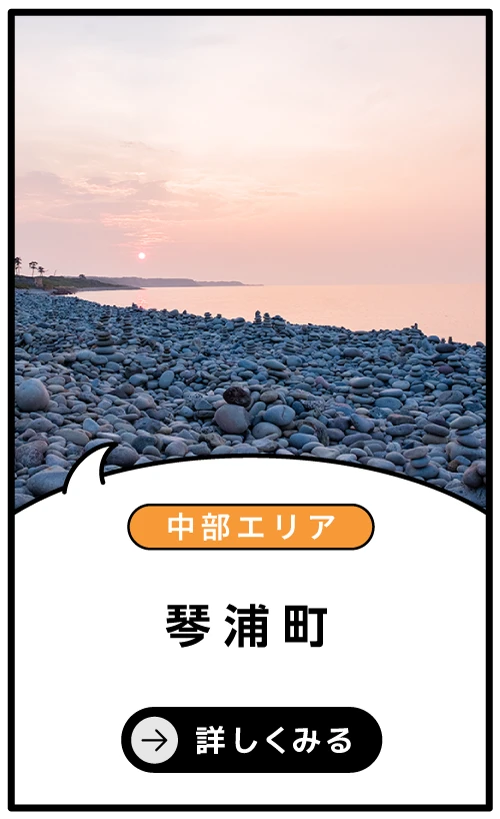 琴浦町