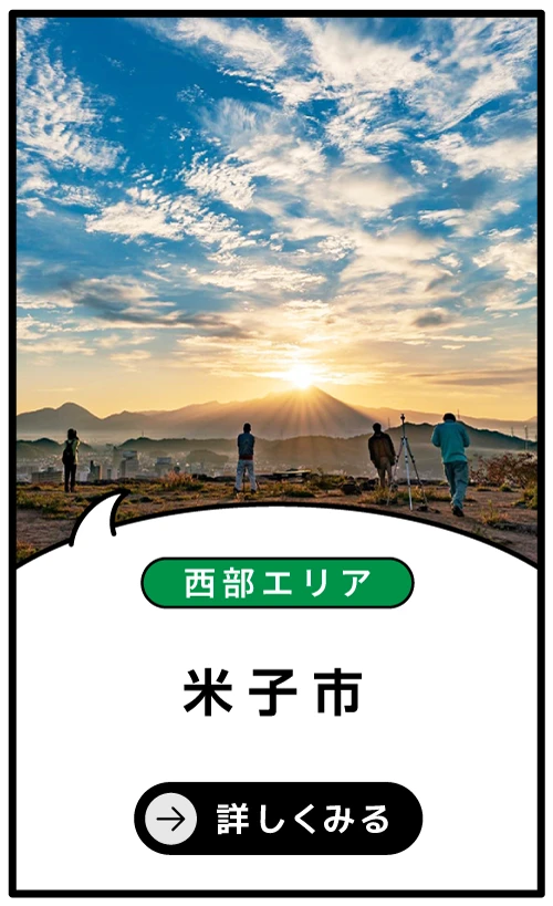 米子市