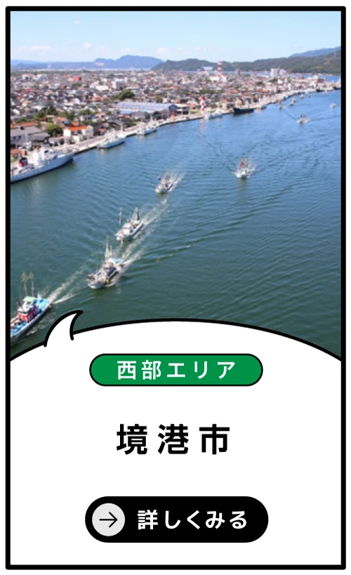 境港市