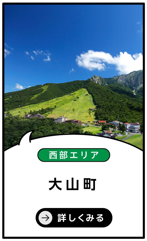 大山町