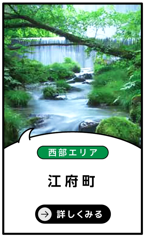 江府町