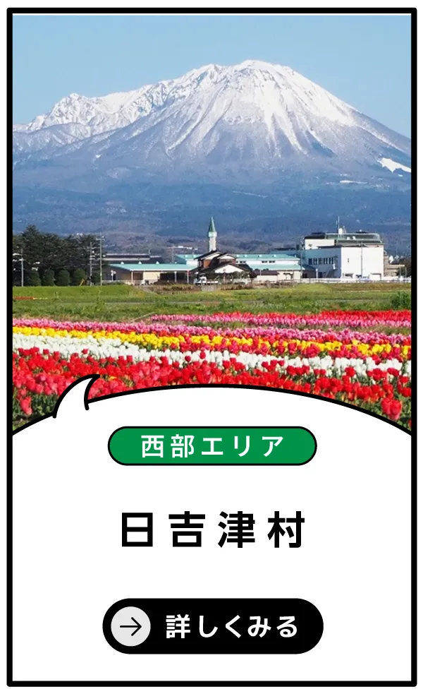 日吉津村