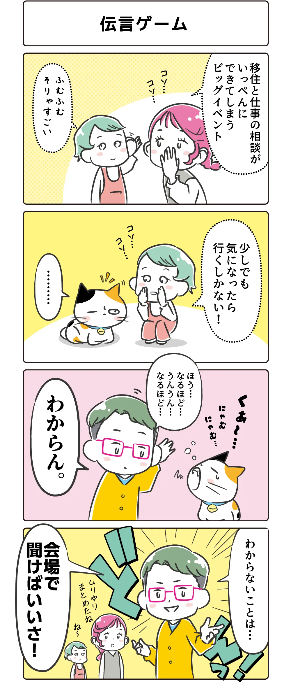 4コマ漫画「いざ、大山。」