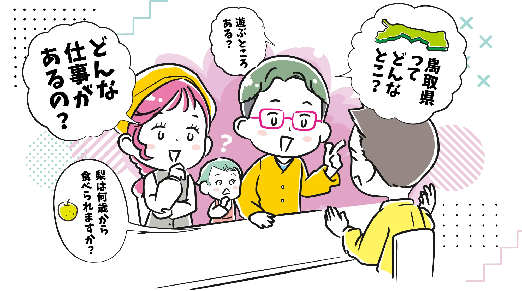 とっとり移住・しごとフェアin大阪メインビジュアル