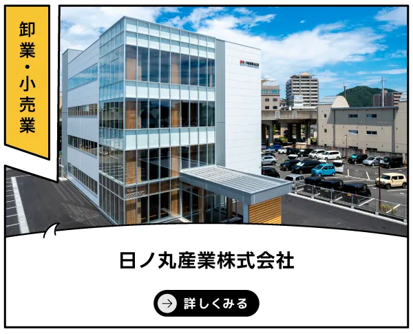 日ノ丸産業株式会社