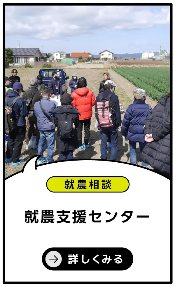 就農支援センター