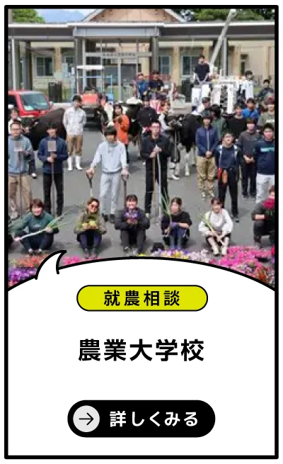 農業大学校