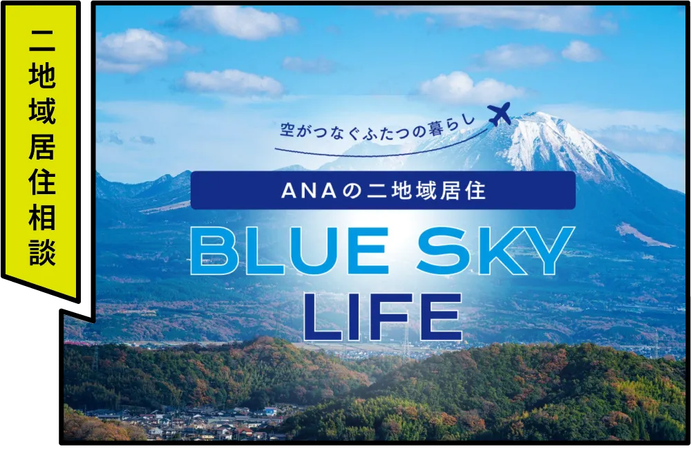ANAあきんど株式会社