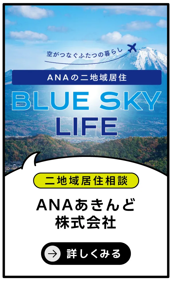 ANAあきんど株式会社