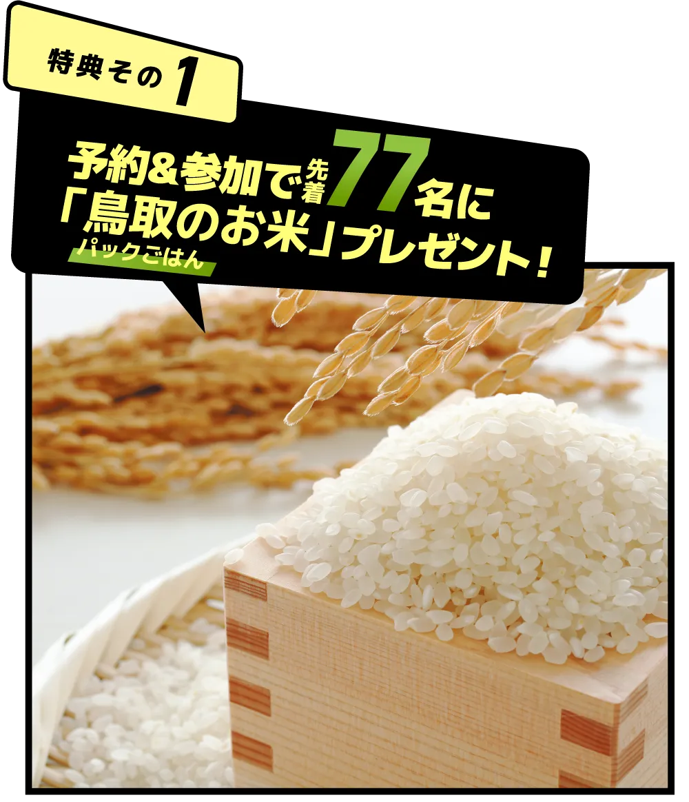 特典その1