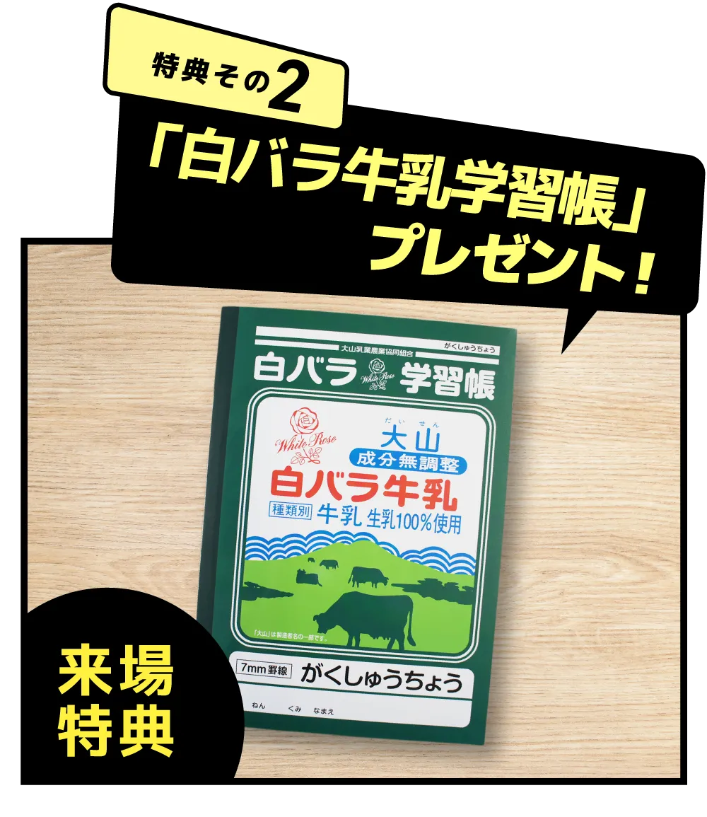 特典その2