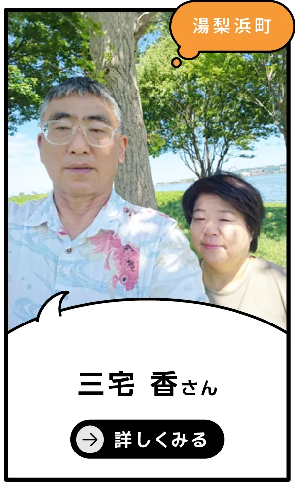 湯梨浜町 三宅香