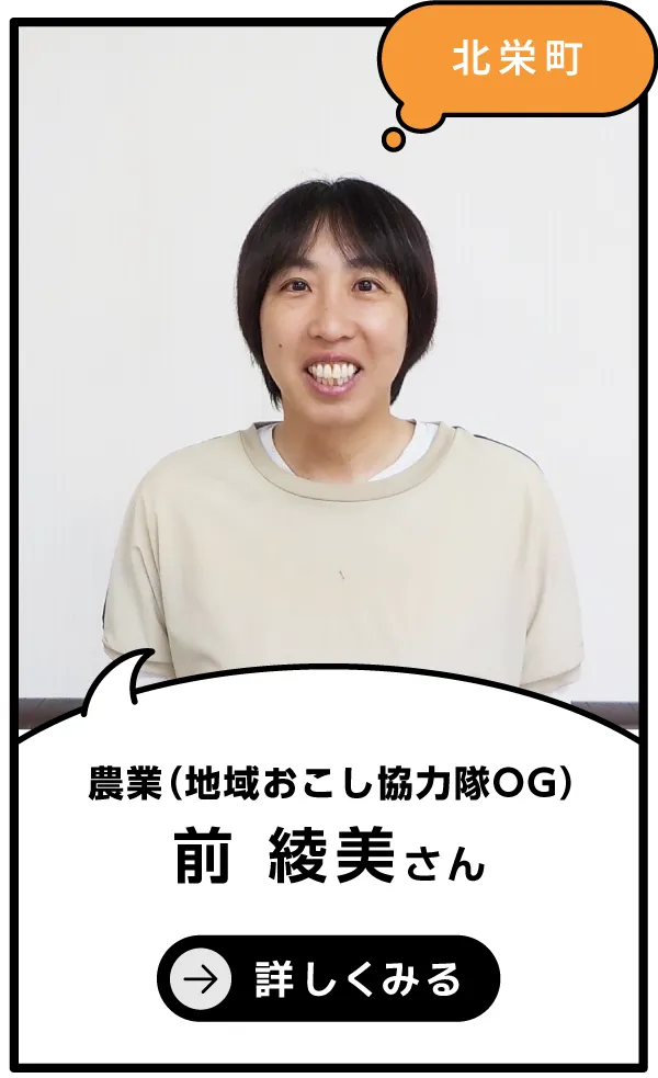 北栄町 前綾美