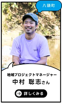 八頭町 中村 聖志